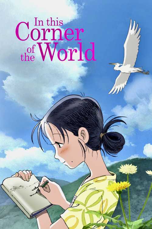 In This Corner Of The World Book In This Corner of the World (2016) - SulverShadow | The Poster Database