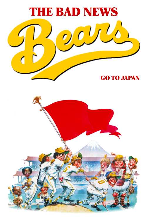 Watch The Bad News Bears Go To Japan Online Free The Bad News Bears Go to Japan (1978) - TheBrtnder | The Poster