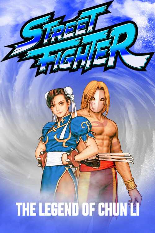 Movie Street Fighter The Legend Of Chun Li Street Fighter: The Legend of Chun-Li (2009) - Dmagic916 | The Poster