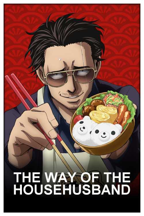 The Way of the Househusband (2021) - musikmann2000 | The Poster - Way Of The House Husband English Cast